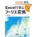Excel�Ŋw�ԃt�[���G�ϊ�