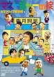 �V�l�}���C�Y�V�쌀 vol.1�u�}�l�[�W���[�̝|�v [DVD]