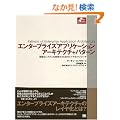 �G���^�[�v���C�Y �A�v���P�[�V�����A�[�L�e�N�`���p�^�[�� (Object Oriented Selection)