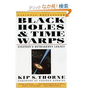 【クリックでお店のこの商品のページへ】Black Holes and Time Warps: Einstein’s Outrageous Legacy (Commonwealth Fund Book Program): Kip S. Thorne: 洋書