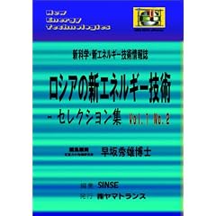 ���V�A�̐V�G�l���M�[�Z�p�\�Z���N�V�����W (Vol.1No.2)