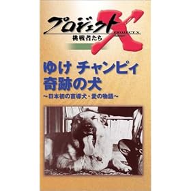 �v���W�F�N�gX ����҂��� ��4�� Vol.7 �䂯�`�����s�B ��Ղ̌� �\ ���{���̖ӓ����E���̕��� [VHS]