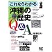 ����Ȃ�킩�鉫��̗��jQ&A