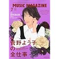 MUSIC MAGAZINE (�~���[�W�b�N�}�K�W��) 2009�N 07���� [�G��]