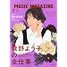 MUSIC MAGAZINE (�~���[�W�b�N�}�K�W��) 2009�N 07���� [�G��]