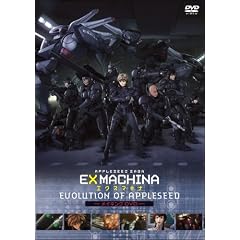 EX MACHINA-�G�N�X�}�L�i- Evolution of Appleseed (���ʌ��萶�Y) [DVD]