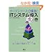 OSS BOOKS �I�[�v���\�[�X�ō\�z!�@IT�V�X�e�������Ղ̊�