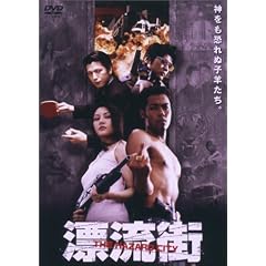 �Y���X~THE HAZARD CITY~ [DVD]