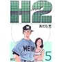 H2 (5) (���N�T���f�[�R�~�b�N�X�q���C�h�Łr)