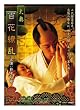 �剜 �S��㇗� [DVD]