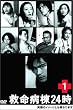 �~���a��24�� 1 (��2�V���[�Y) [DVD]