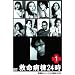 �~���a��24�� 1 (��2�V���[�Y) [DVD]
