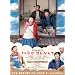 �n�����R���Ȃ�� [DVD]