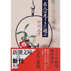 ���l�͊낤���ɗV�� (�V������)