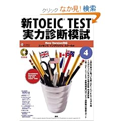 �VTOEIC TEST���͐f�f�͎�4