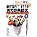 �VTOEIC TEST���͐f�f�͎�4