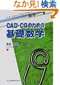 CAD�ECG�̂��߂̊�b���w (�C���^�[�l�b�g����̐��w�V���[�Y (7))
