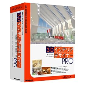 3D�C���e���A�f�U�C�i�[ Pro