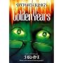 �X�e�B�[�u���E�L���O�̃S�[���f���E�C���[�Y [DVD]