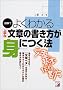 �}���ł悭�킩�� ���ȕ��͂̏��������g�ɂ��@ (�A�X�J�r�W�l�X)