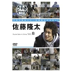 ���E�E�������؍݋L Vol.8 �������� [DVD]