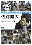 ���E�E�������؍݋L Vol.8 �������� [DVD]