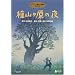 ��R�����̖� [DVD]