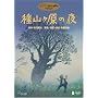 ��R�����̖� [DVD]