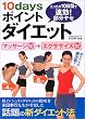 10days �|�C���g�_�C�G�b�g