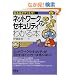 �l�b�g���[�N�Z�L�����e�B���킩��{ (�Ȃ�قǃi�b�g�N!)