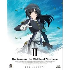 ���E����̃z���C�]�� (Horizon on the Middle of Nowhere) 2 (��������) [Blu-ray]