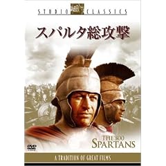 スパルタ総攻撃