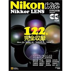 Nikon Nikkor LENS�p�[�t�F�N�g�����Y�K�C�h (Softbank mook�\Lens encyclopedia series)