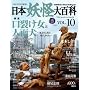 ���{�d����S�� VOL.10�\DISCOVER�d�� (KODANSHA Official File Magazine)
