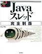 Java�X���b�h���S���e (�W���v���O���}�[���C�u����)