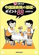 ������\���̊�b�E�|�C���g88 (CD�u�b�N)