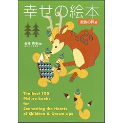 �K���̊G�{ �Ƒ����J��-��l�Ǝq�ǂ��̐S���Ȃ��G�{100�I-