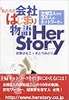 �������̉�Ђ͂��܂蕨�� Her Story�\��w2�l����3���l�̃l�b�g���[�N��