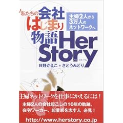 �������̉�Ђ͂��܂蕨�� Her Story�\��w2�l����3���l�̃l�b�g���[�N��