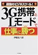�ŋ��̃r�W�l�X�c�[��!3G�g�т�L���[�h�Ŏd���ɏ���