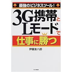 �ŋ��̃r�W�l�X�c�[��!3G�g�т�L���[�h�Ŏd���ɏ���
