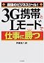 �ŋ��̃r�W�l�X�c�[��!3G�g�т�L���[�h�Ŏd���ɏ���