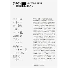 �f�U�C������2.0 �\�C���^���N�V�����̎v�l�@