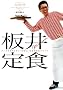 ���H�\�t�[�h�X�^�C���X�g�u�}�����v��30�̒�H�X�^�C��