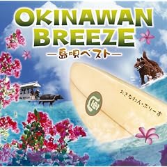 OKINAWAN BREEZE~���S�x�X�g~