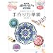 NHK��I�XDVD���b�N ���薜�؋� (�A�ϓ��x�X�g���b�N 132�� NHK��I�XDVD���b�N)