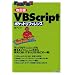 [������] VBScript�|�P�b�g���t�@�����X (POCKET REFERENCE)