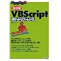 [������] VBScript�|�P�b�g���t�@�����X (POCKET REFERENCE)