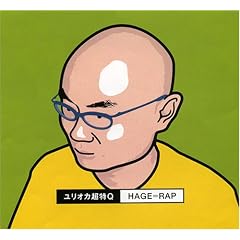 Hage=Rap ~�n�Q�v�����n�܂�̍�