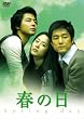 �t�̓� DVD-BOX I